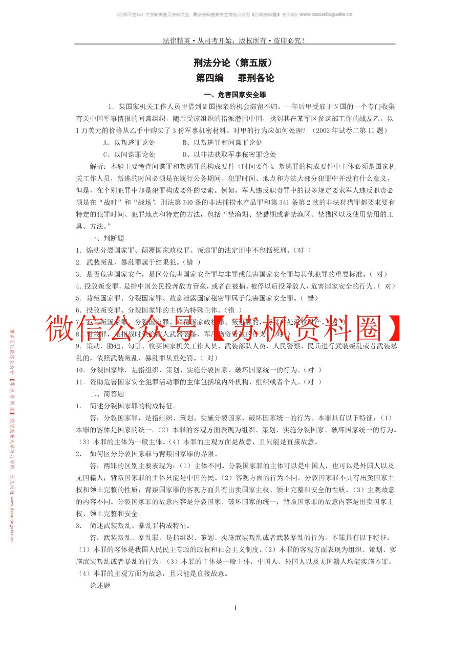 刑法分论